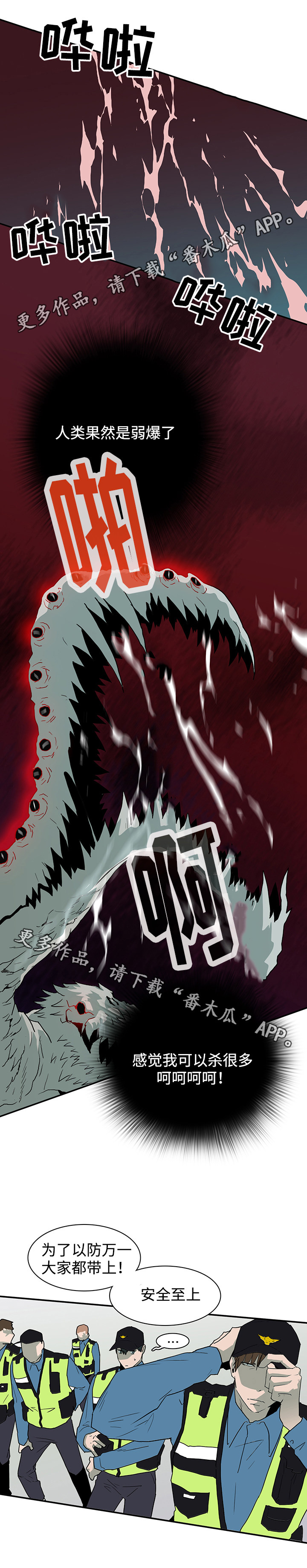 黑夜撒旦漫画,第47章：全员出动2图