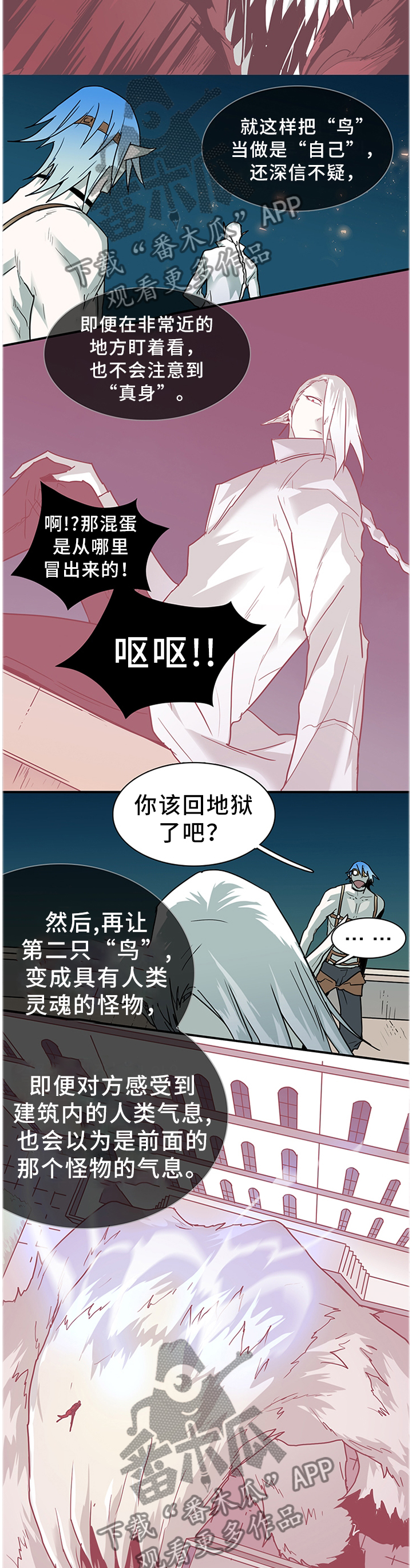 黑夜撒旦漫画,第132章：我们是一伙的呀5图