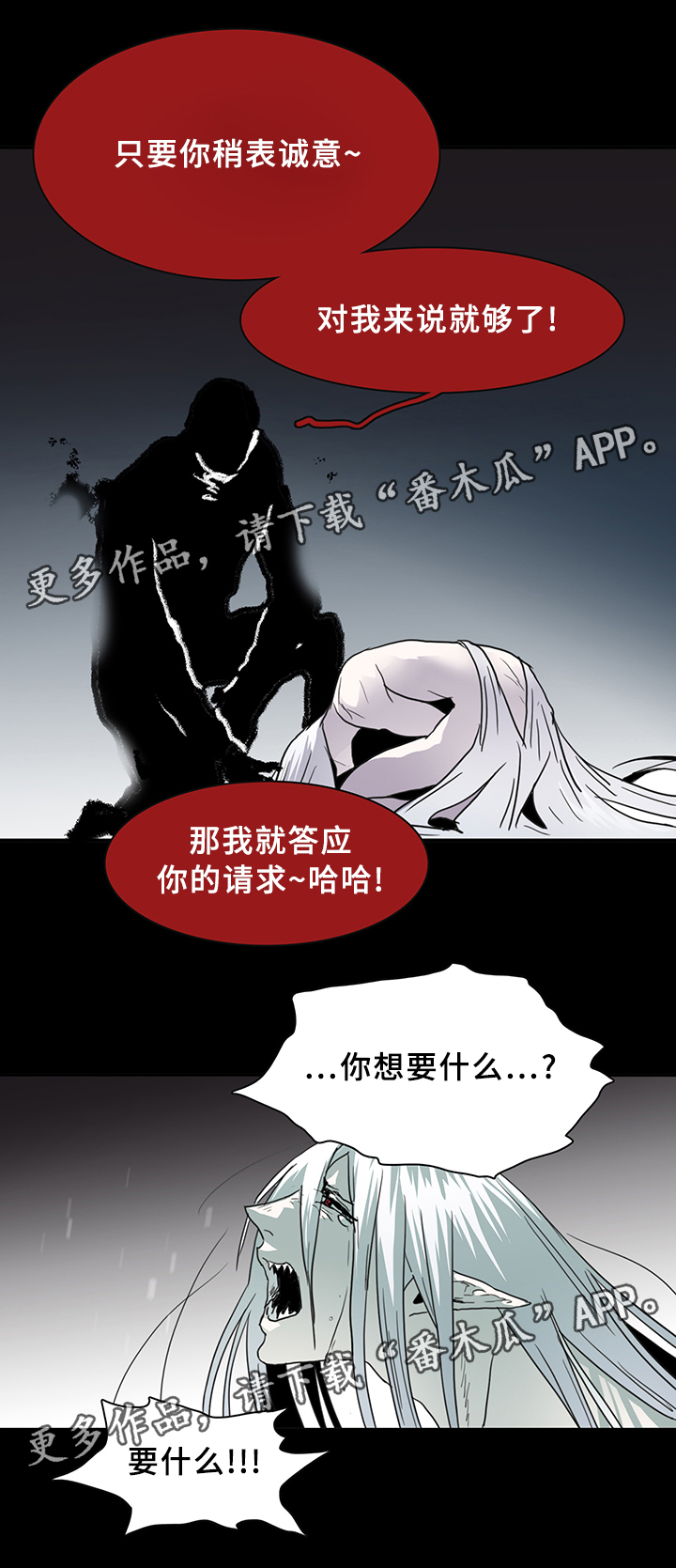 黑夜撒旦漫画另一个名字漫画,第84章：妥协3图