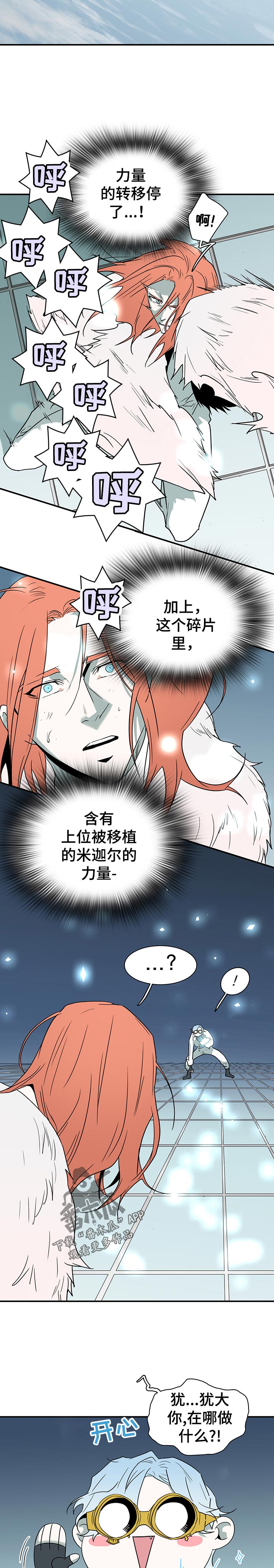 黑夜撒旦漫画另一个名字漫画,第194章：碎裂3图