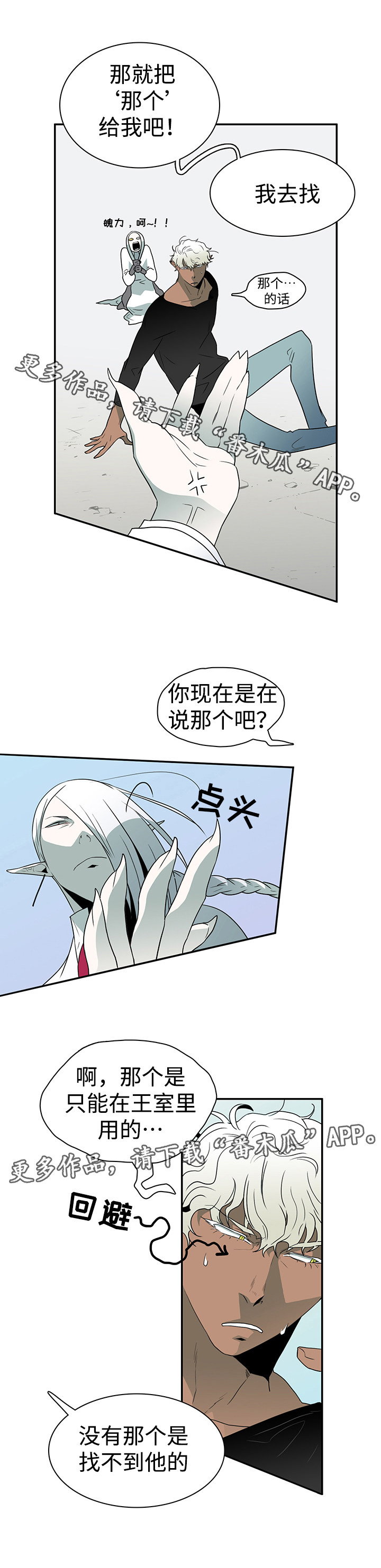 黑夜撒旦漫画,第19章：医生1图