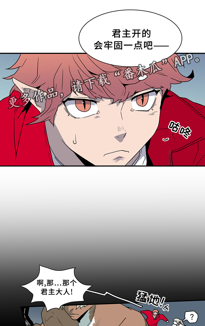 黑夜撒旦漫画,第81章：防守4图