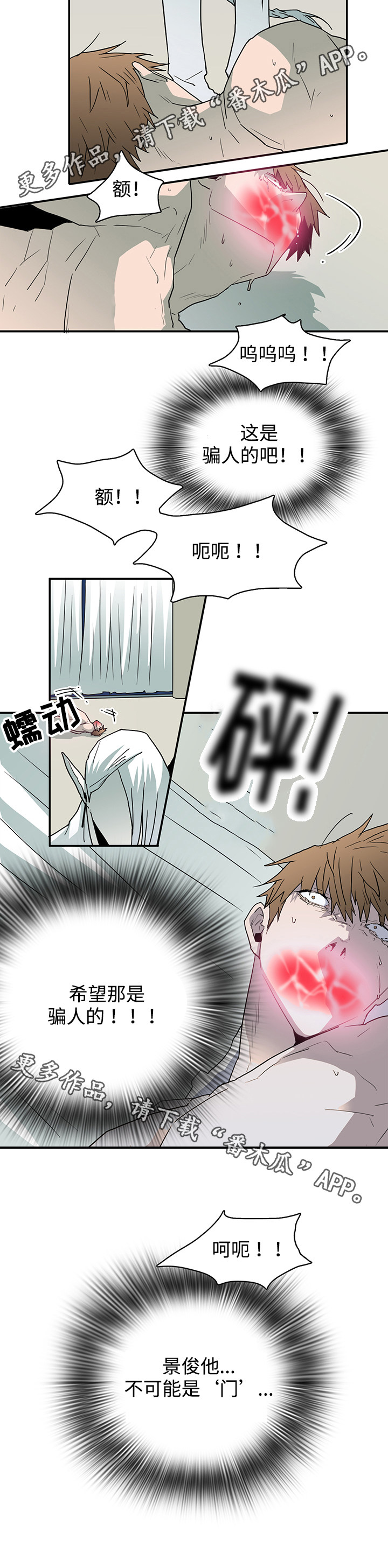 黑夜撒旦漫画,第61章：禁锢4图