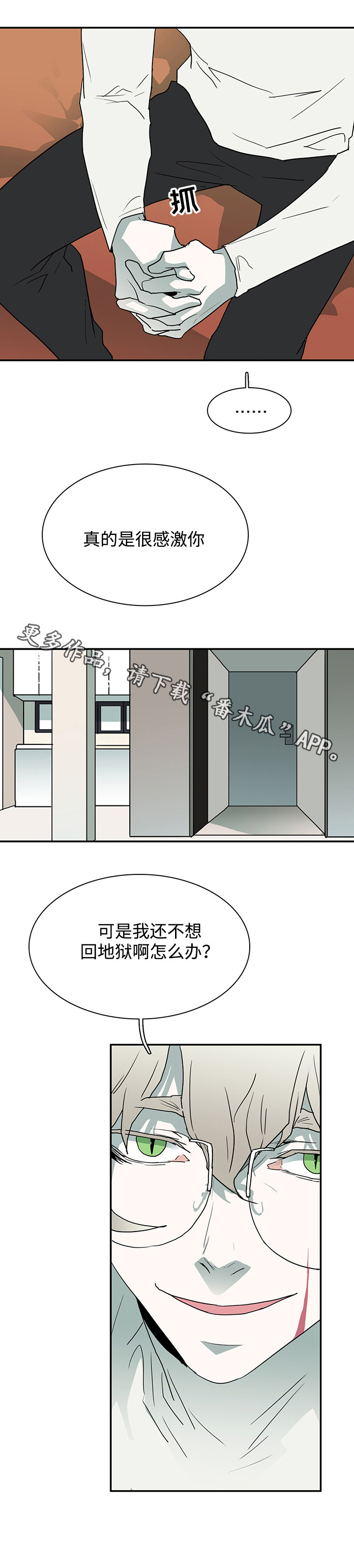 黑夜撒旦漫画,第60章：没事了1图