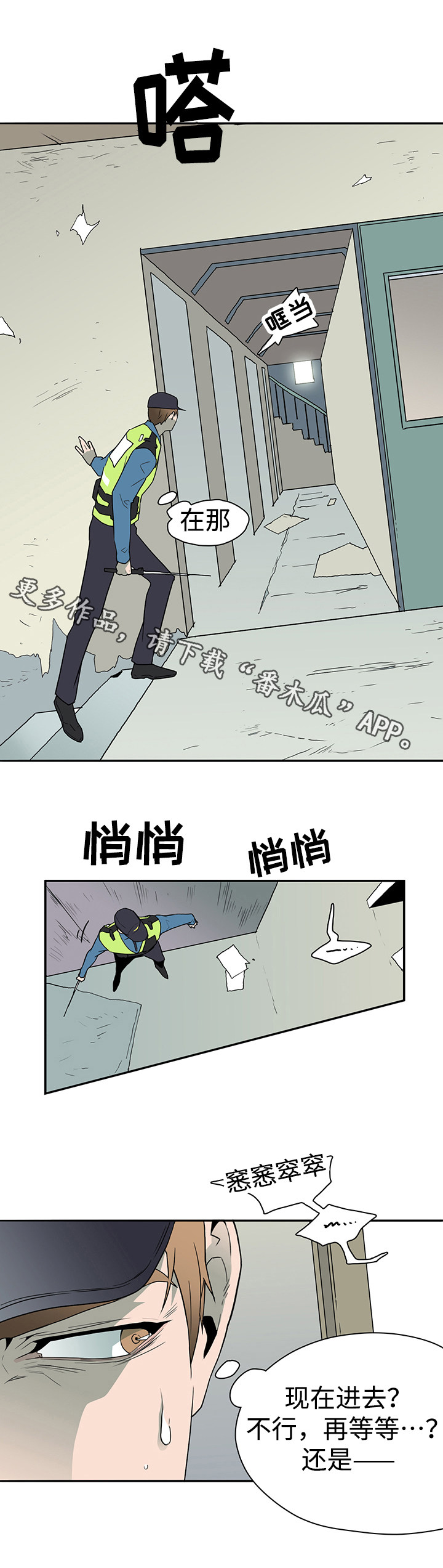 黑夜撒旦漫画,第21章：跟踪3图
