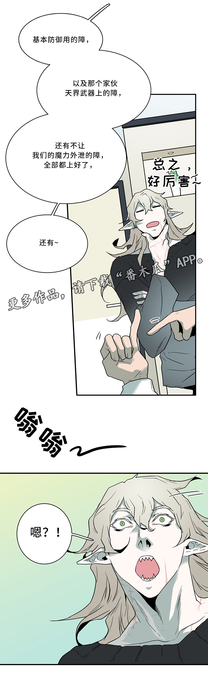 黑夜撒旦漫画另一个名字漫画,第108章：结界5图