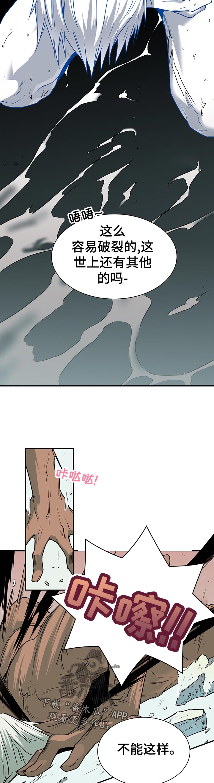 黑夜撒旦漫画,第163章：意识5图