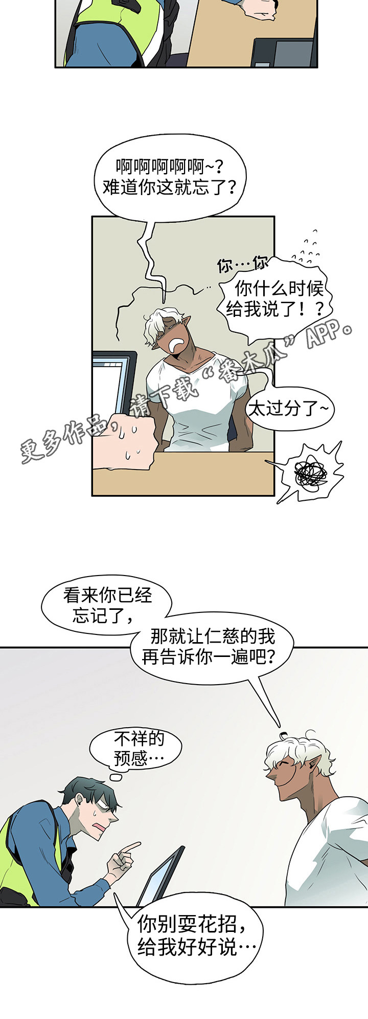 黑夜撒旦漫画,第8章：卡因4图