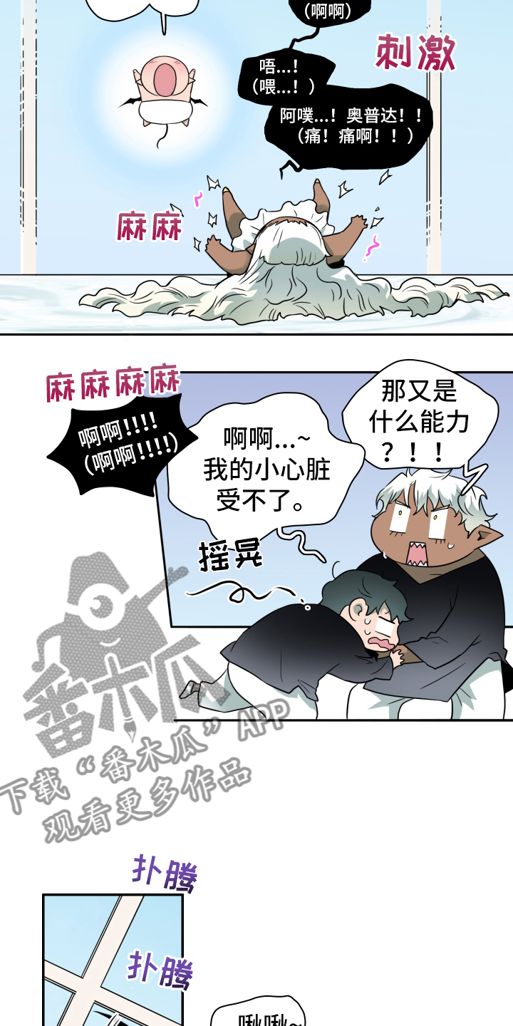 黑夜撒旦漫画另一个名字漫画,第260章：【番外】双胞胎？5图
