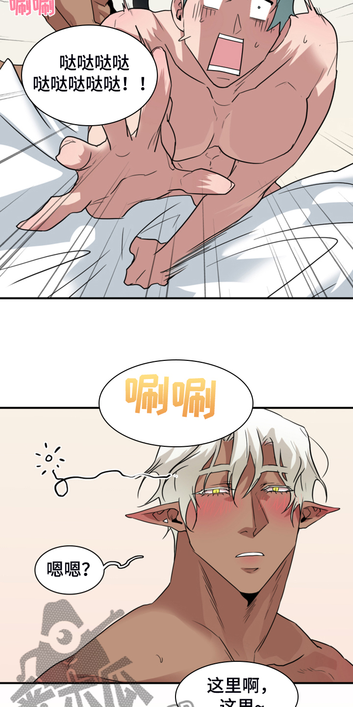 黑夜撒旦漫画,第254章：【番外】醉后惨状5图