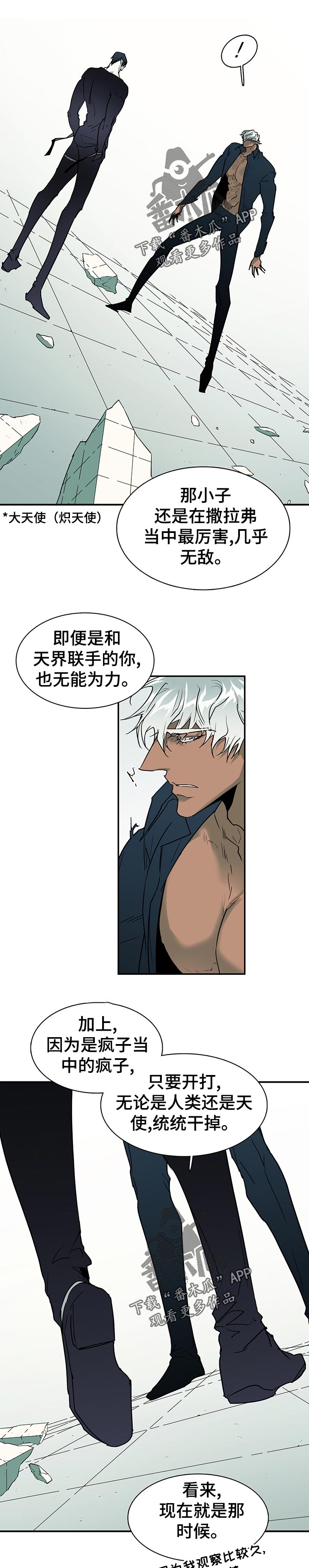 黑夜撒旦漫画另一个名字漫画,第189章：轻松2图