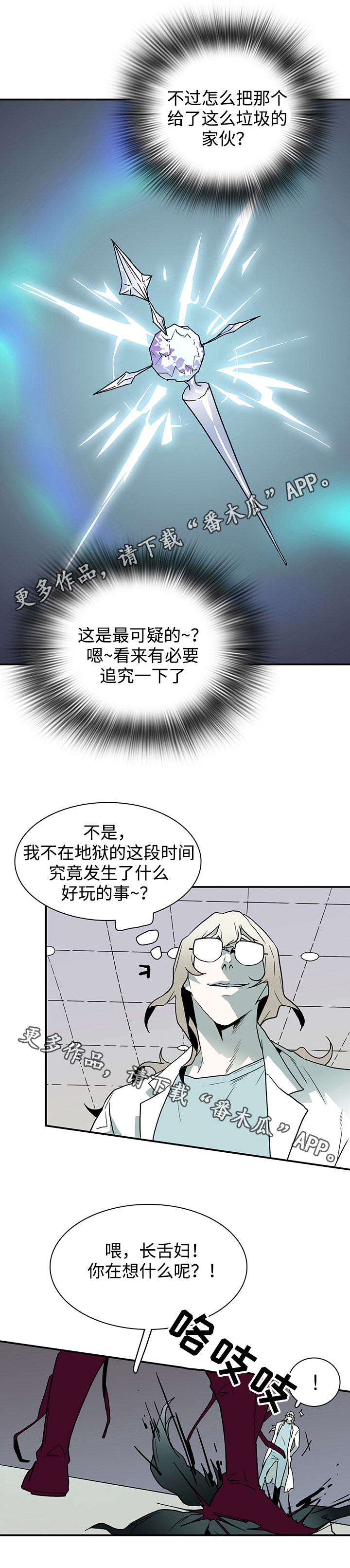 黑夜撒旦漫画,第33章：嘲讽3图