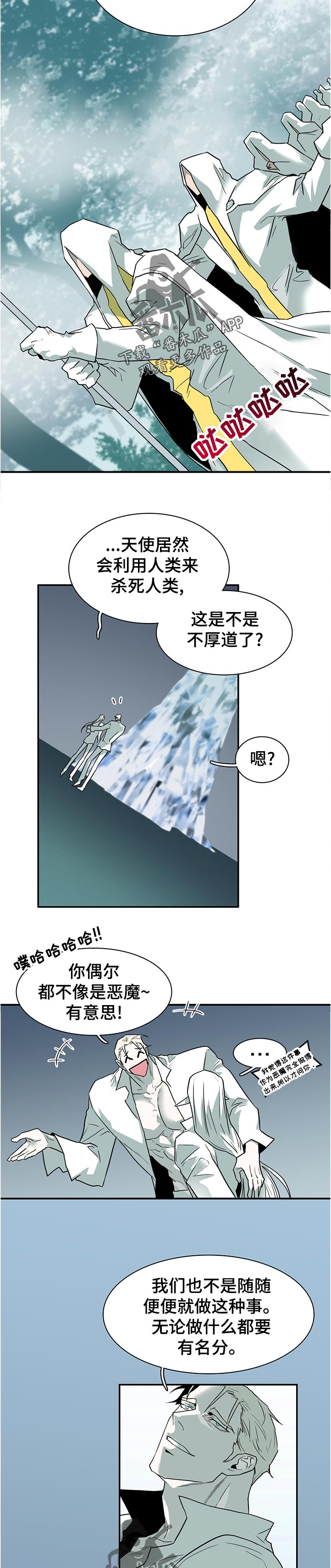 黑夜撒旦漫画另一个名字漫画,第202章：粗糙的表现4图