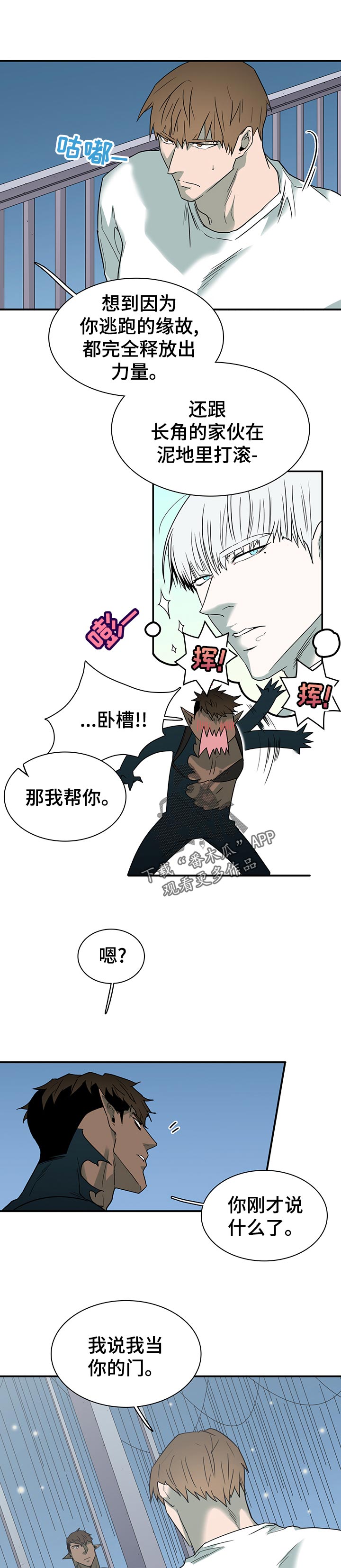 黑夜撒旦漫画,第186章：你这小子2图