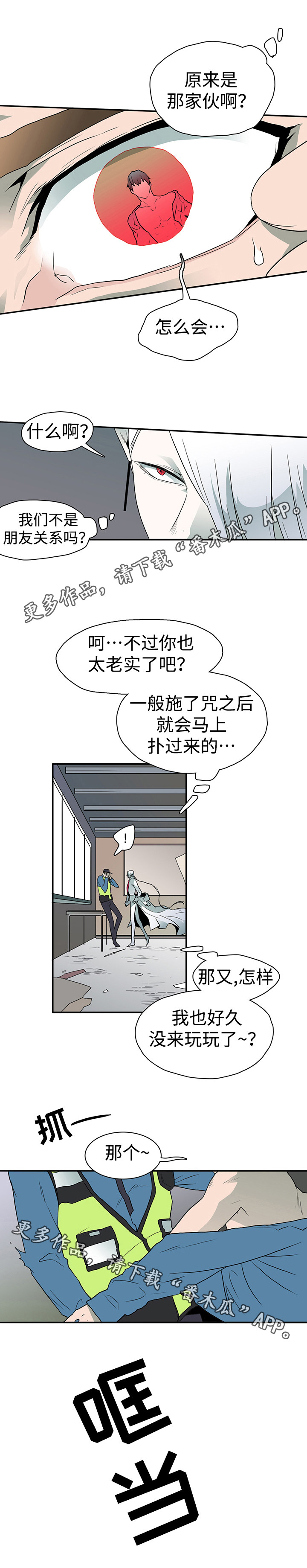 黑夜撒旦漫画,第23章：幻术2图