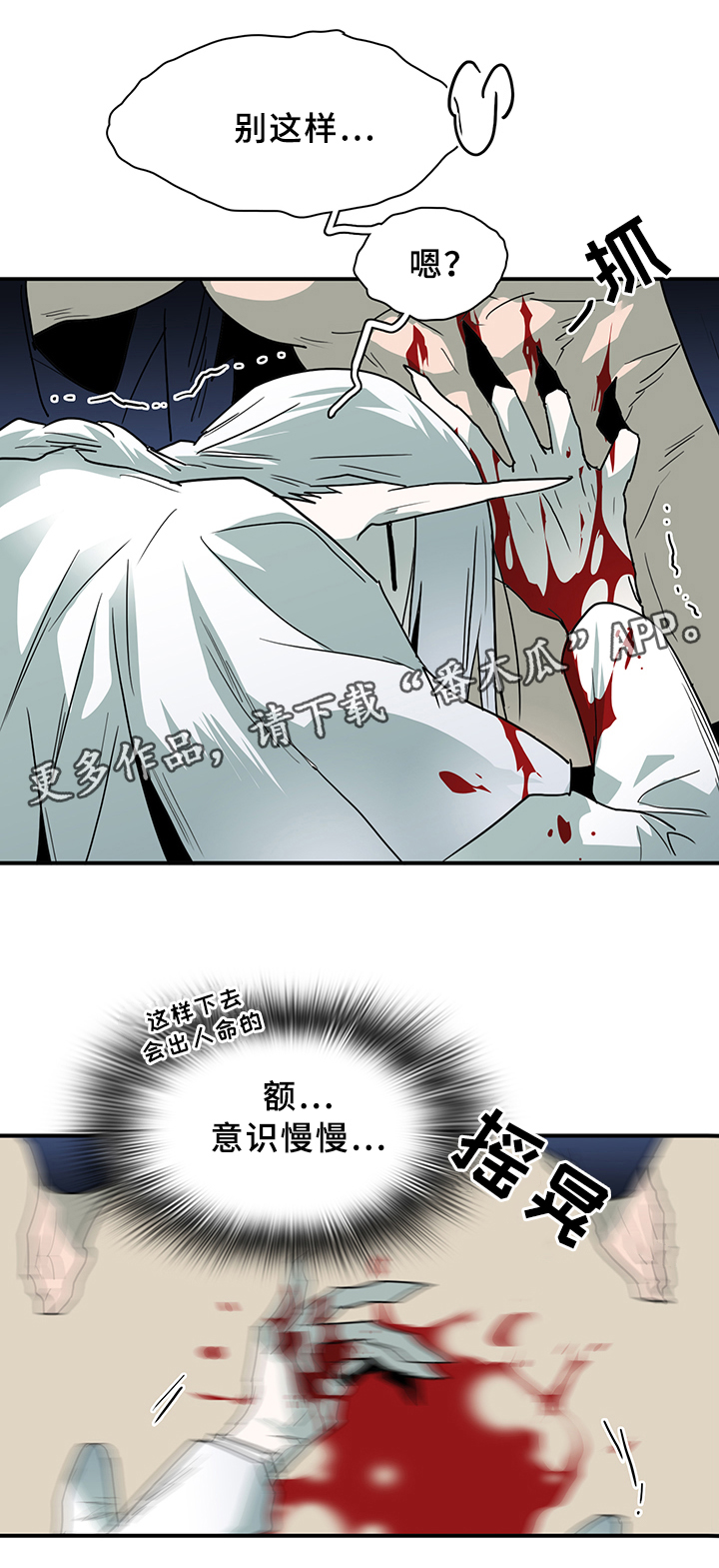 黑夜撒旦漫画,第87章：行踪2图