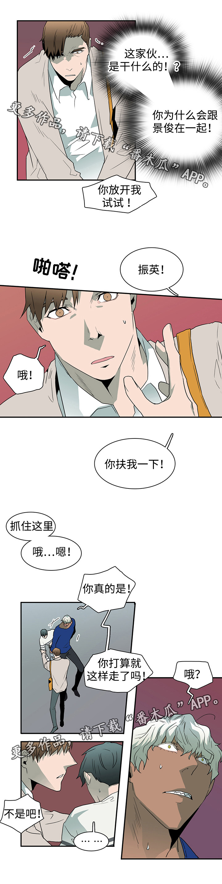 黑夜撒旦漫画,第39章：生气5图