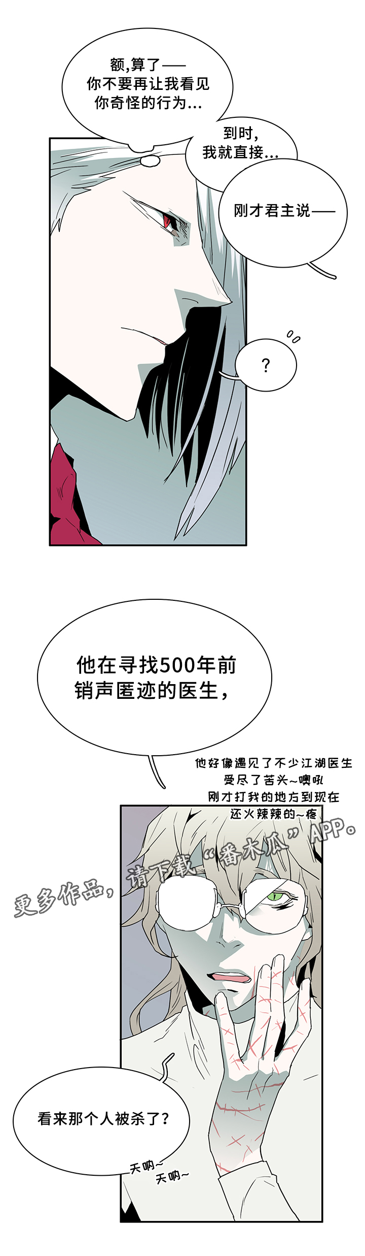 黑夜撒旦漫画,第69章：指南针5图