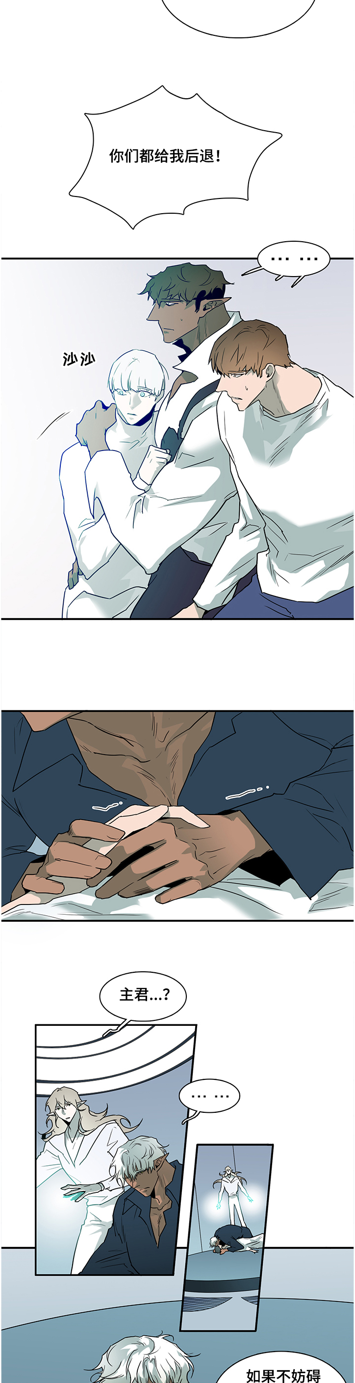 黑夜撒旦漫画,第228章：小时候的我4图