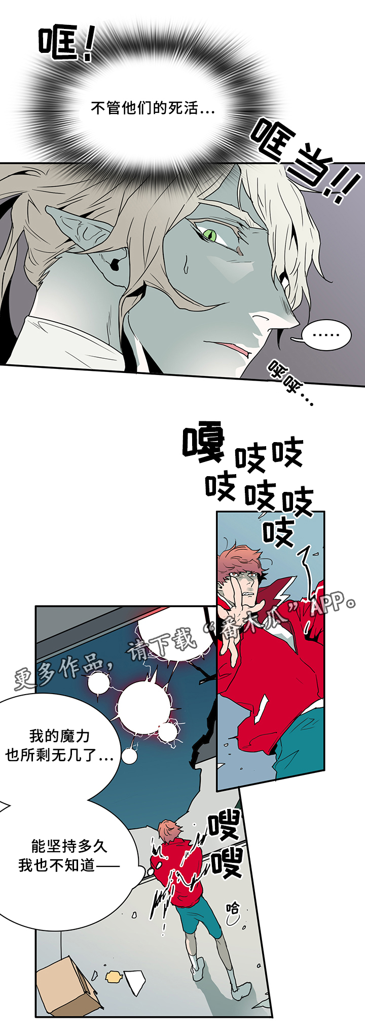 黑夜撒旦漫画另一个名字漫画,第75章：觉悟2图