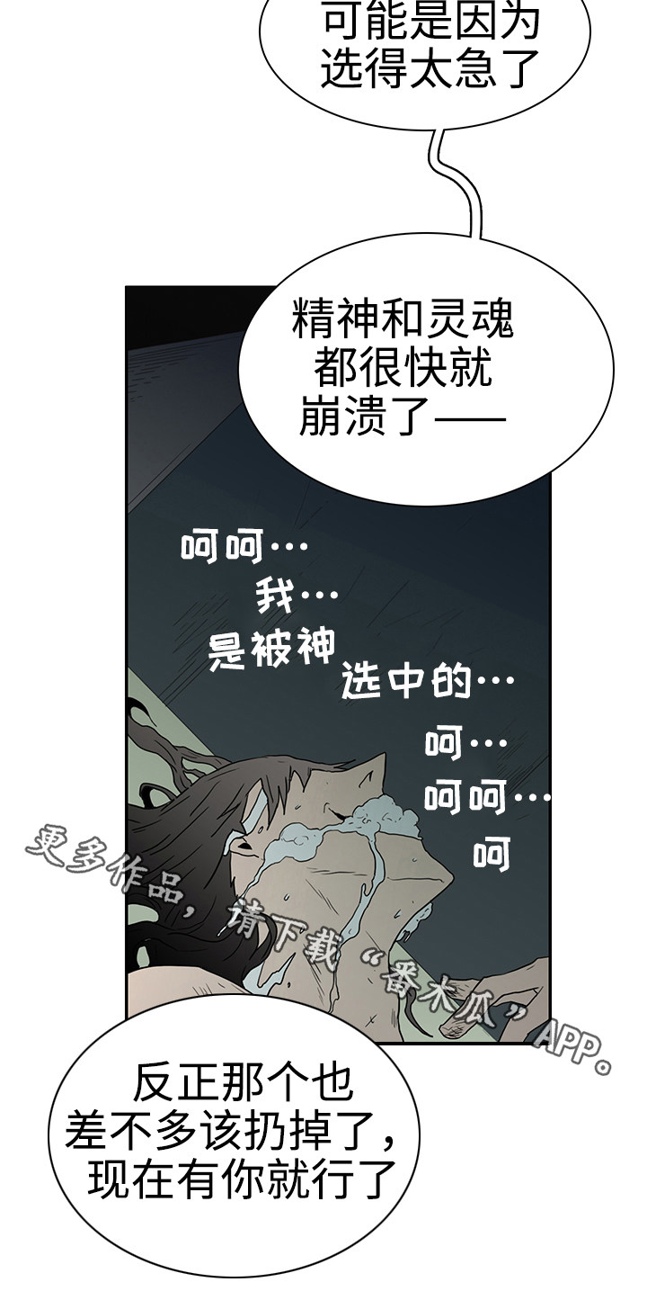 黑夜撒旦漫画,第25章：天选之人5图