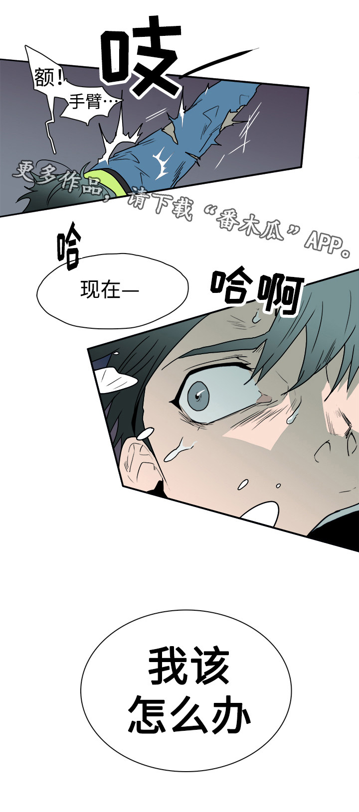 黑夜撒旦漫画,第17章：支援到来2图