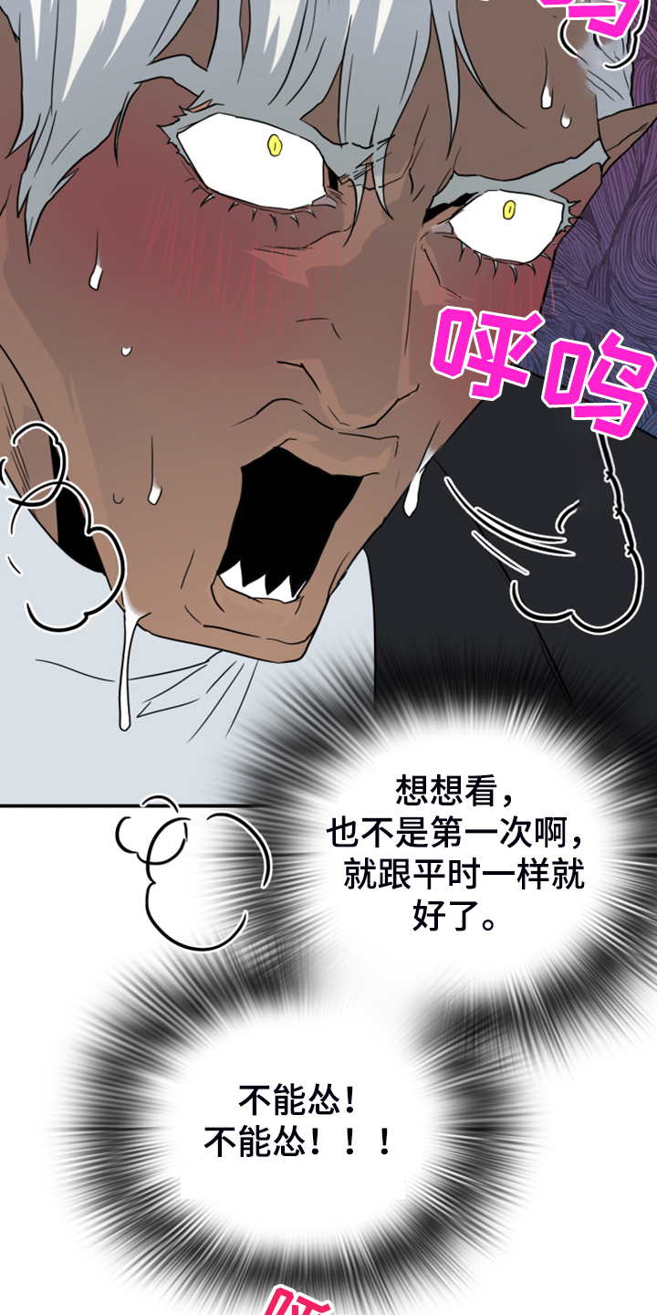 黑夜撒旦漫画,第252章：【番外】期待的洞房3图