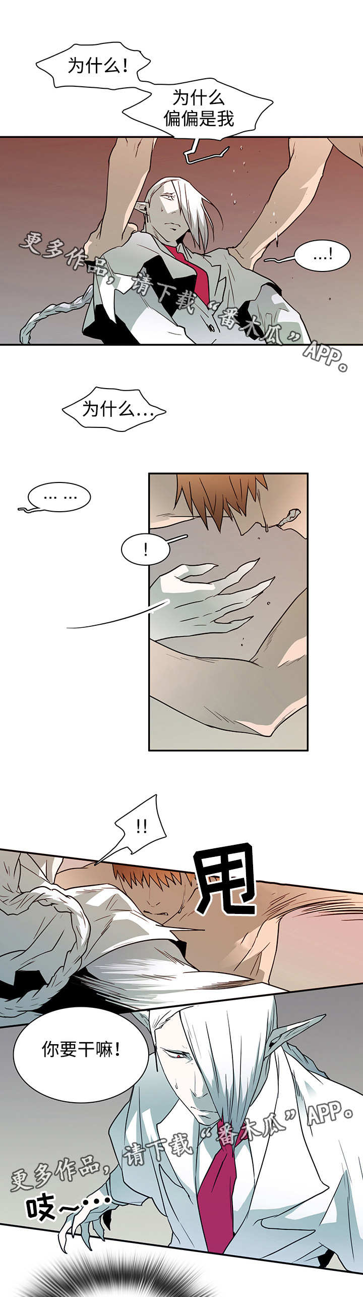 黑夜撒旦漫画另一个名字漫画,第56章：平静1图