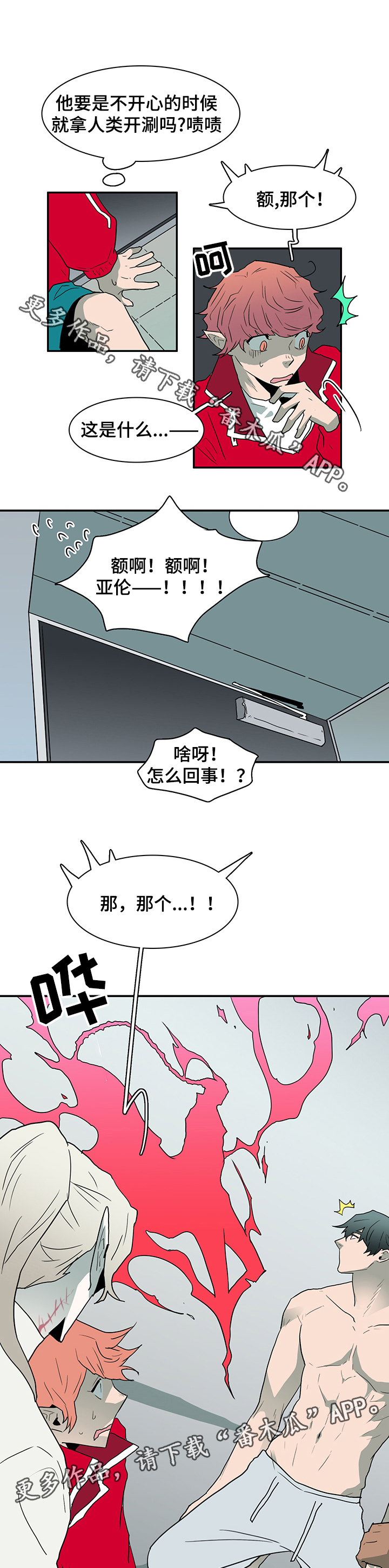 黑夜撒旦漫画另一个名字漫画,第66章：灵魂与爱情1图