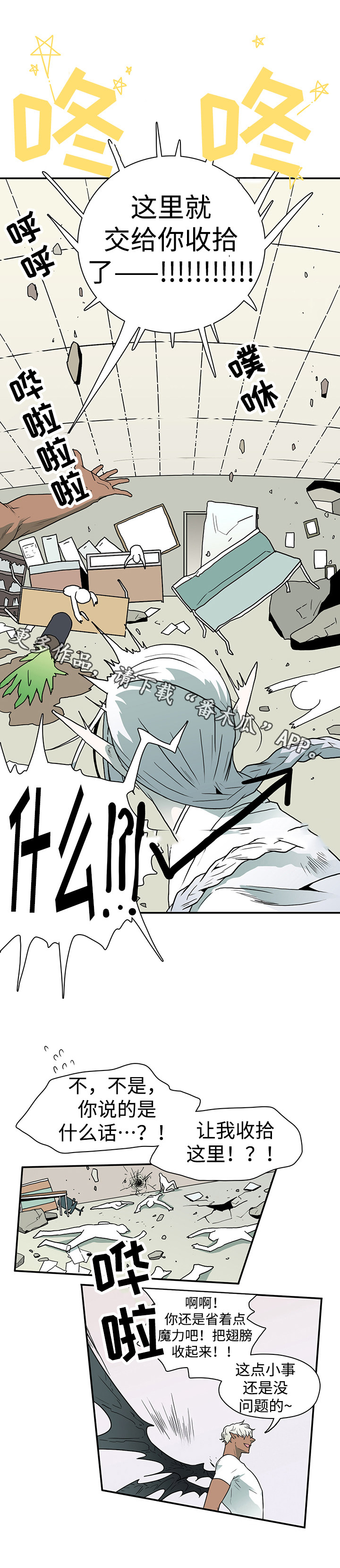 黑夜里的撒旦象征意义漫画,第11章：烂摊子1图