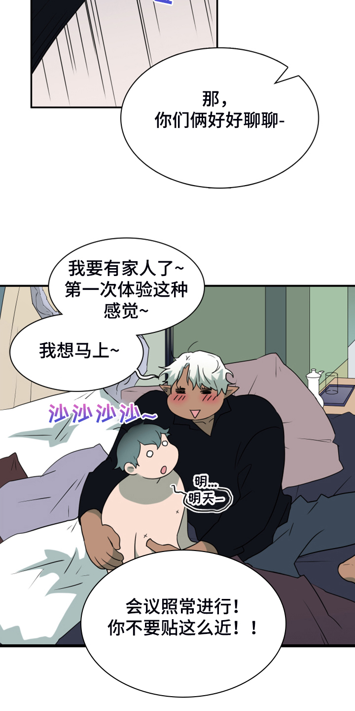 黑夜撒旦漫画,第256章：【番外】地狱逐渐失控2图