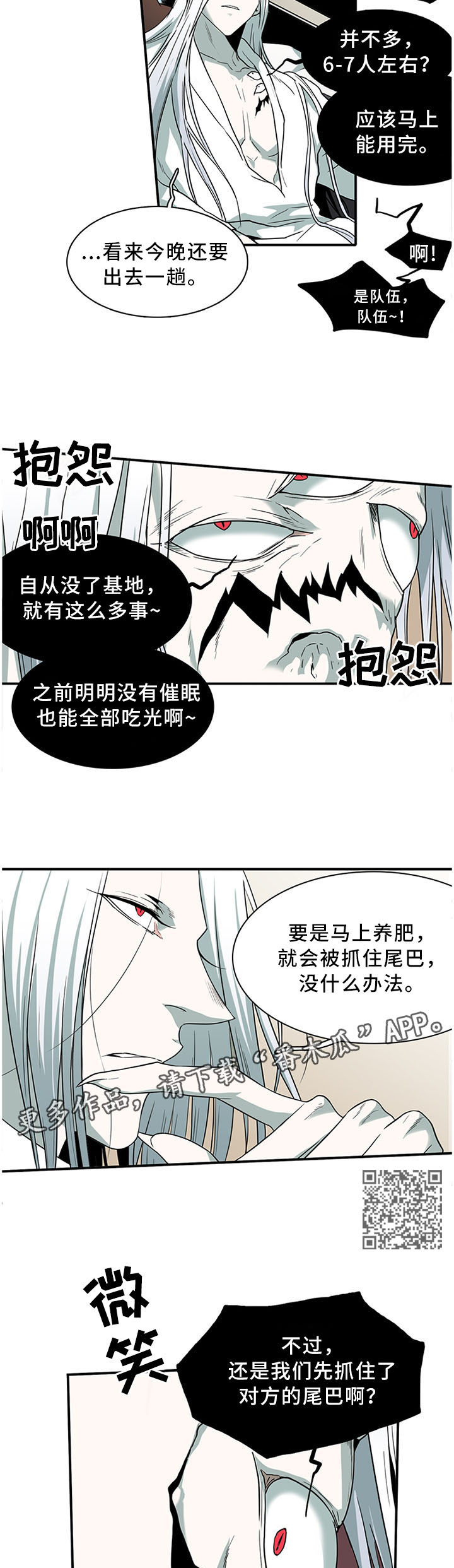黑夜撒旦漫画,第121章：气息4图