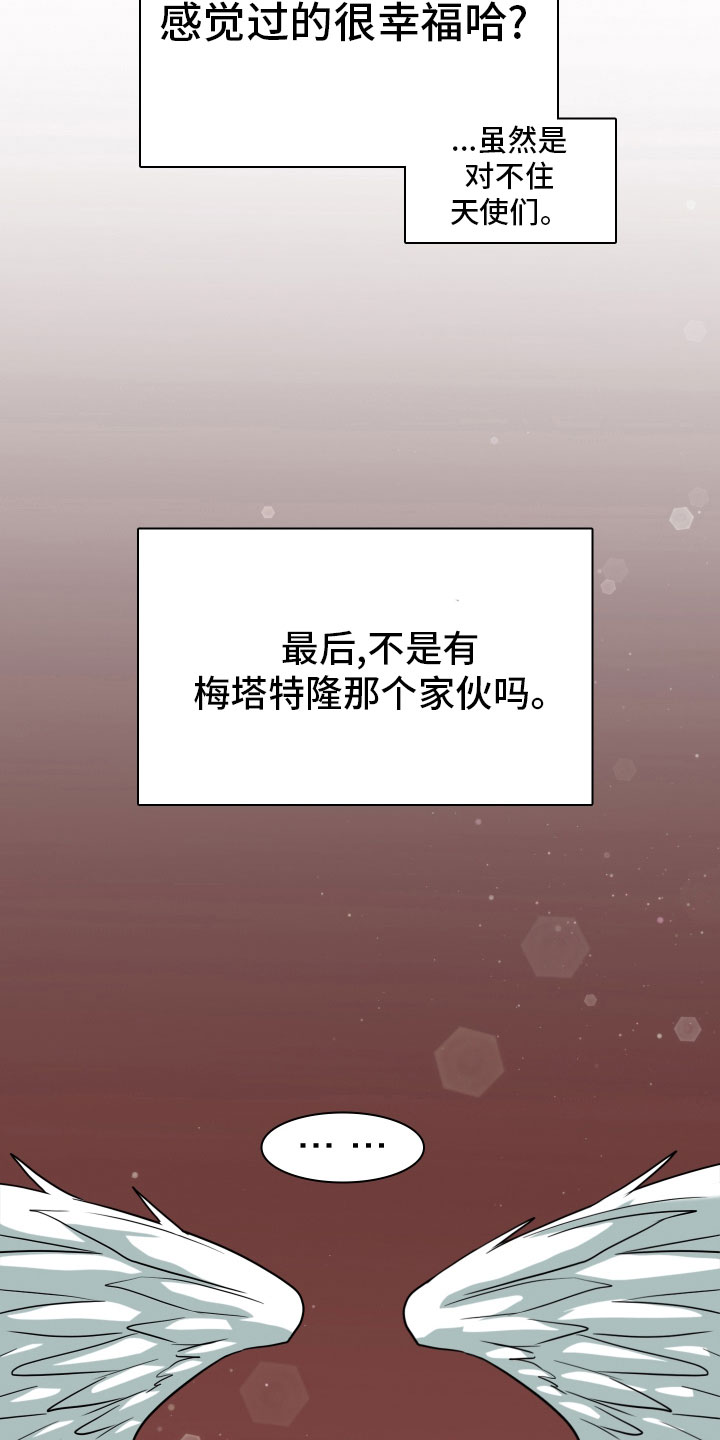 黑夜撒旦漫画,第283章：【番外】太幸福1图