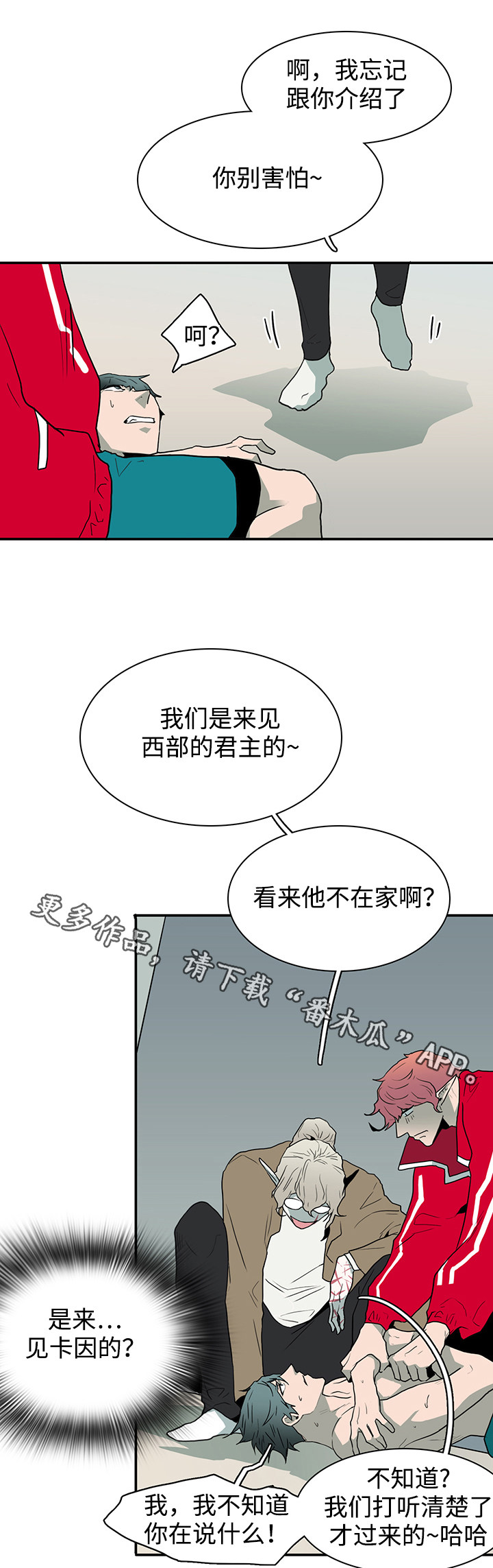 黑夜撒旦漫画,第64章：过分热情3图