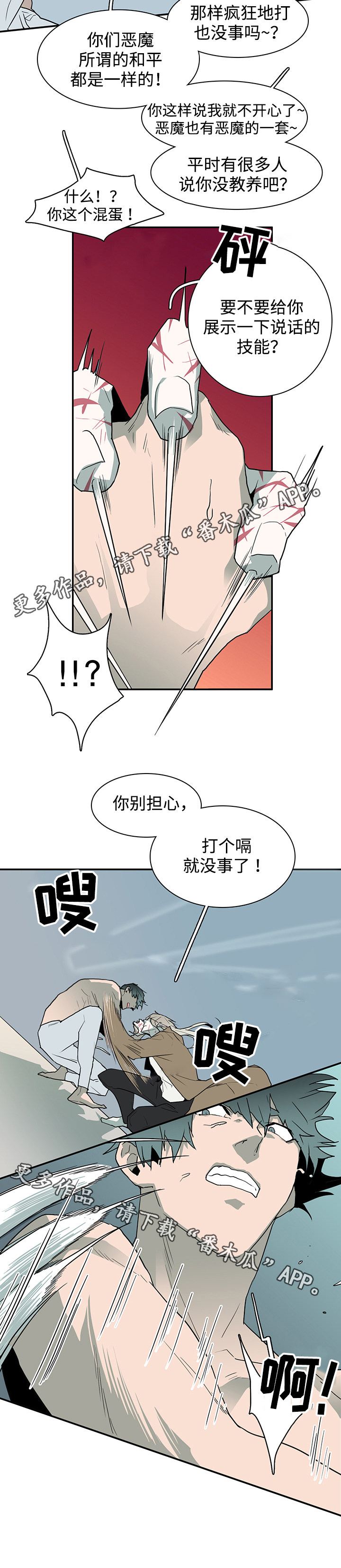 黑夜撒旦漫画另一个名字漫画,第65章：来帮忙2图