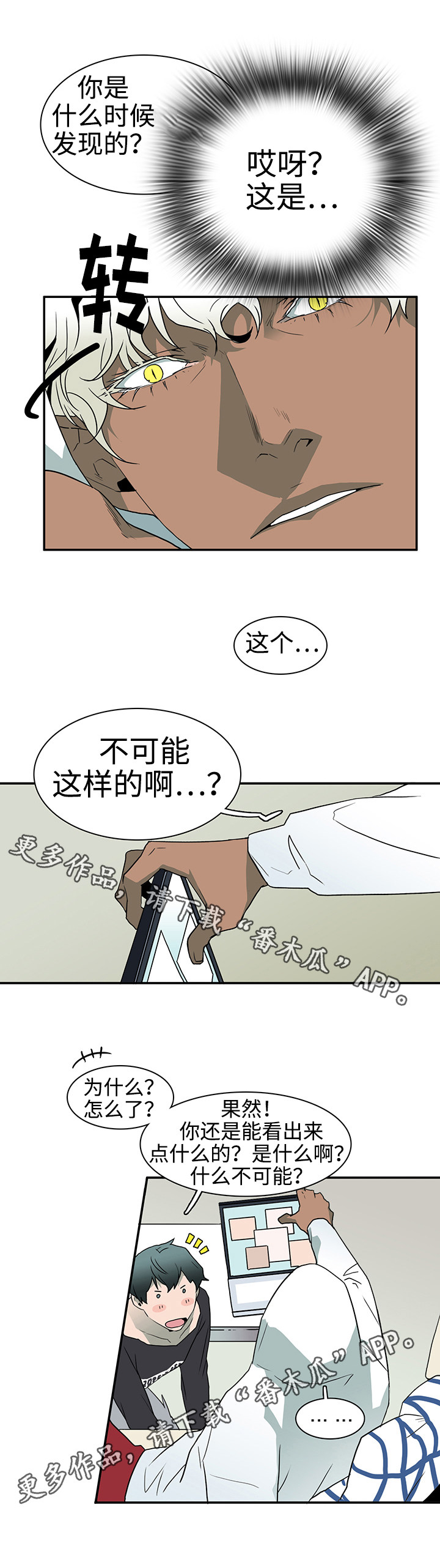 黑夜撒旦漫画,第28章：印记3图
