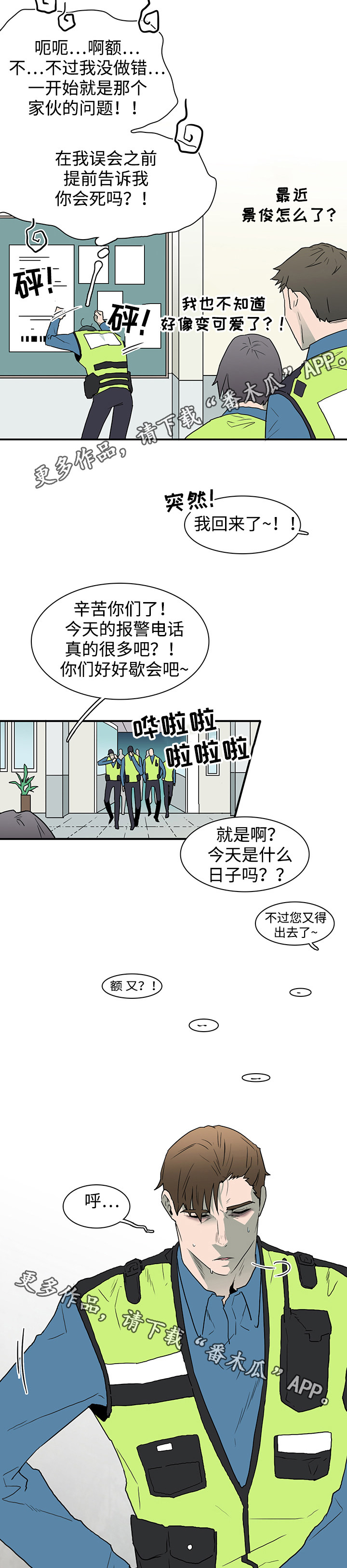 黑夜撒旦漫画,第41章：幻觉2图