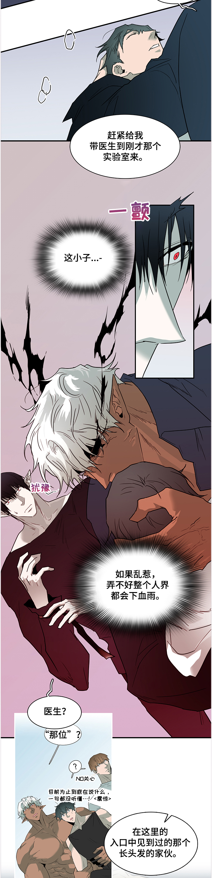 黑夜撒旦漫画,第228章：小时候的我2图