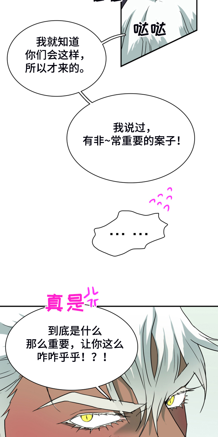 黑夜撒旦漫画,第255章：【番外】更重要的事1图