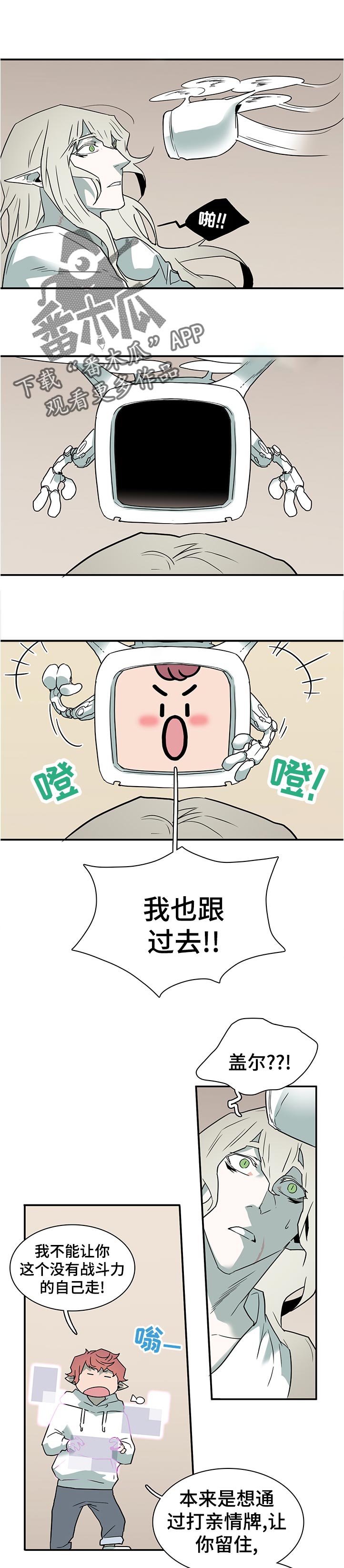 黑夜撒旦漫画,第201章：我也跟去1图