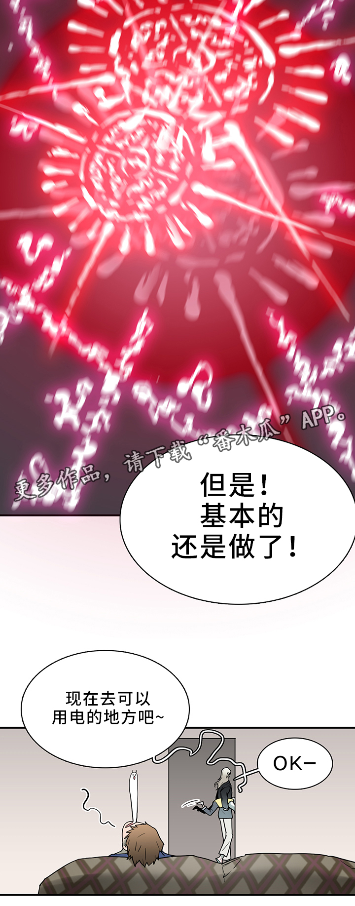 黑夜撒旦漫画,第111章：破除封印3图