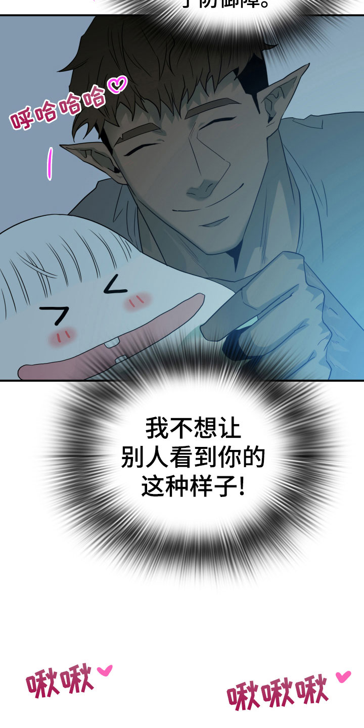 黑夜撒旦漫画,第281章：【番外】依靠3图