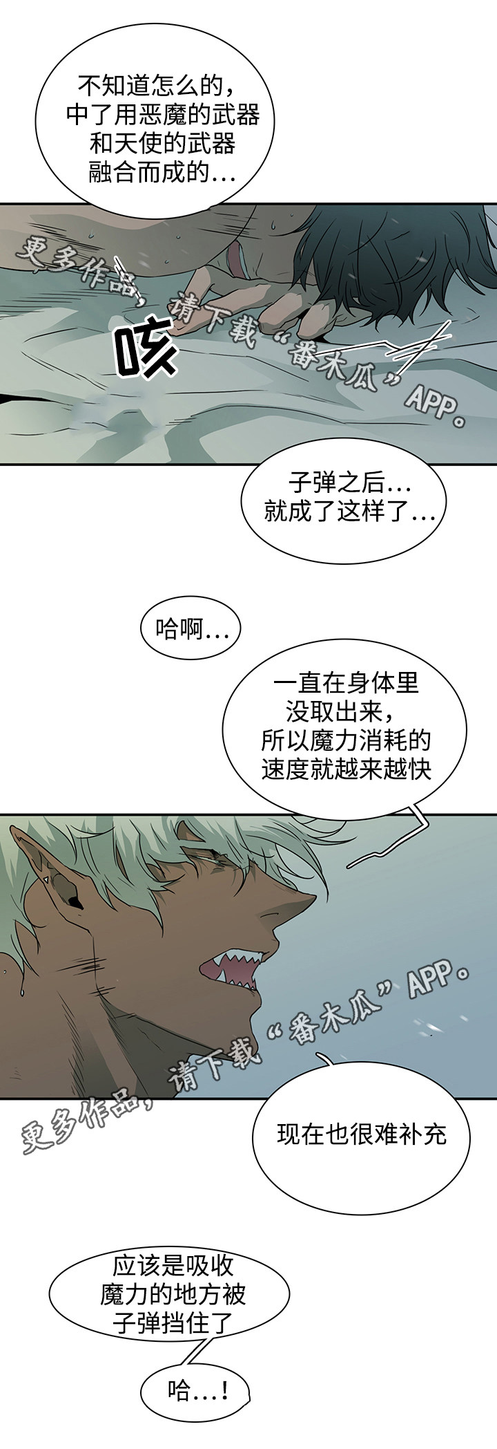 黑夜撒旦漫画另一个名字漫画,第45章：回答问题2图