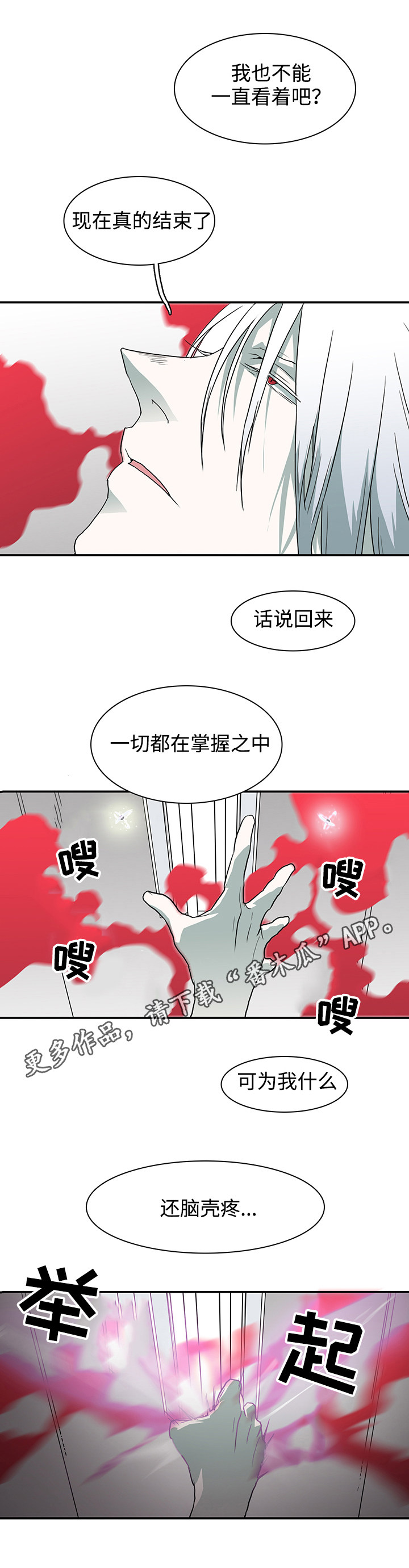 黑夜撒旦漫画,第42章：不满2图