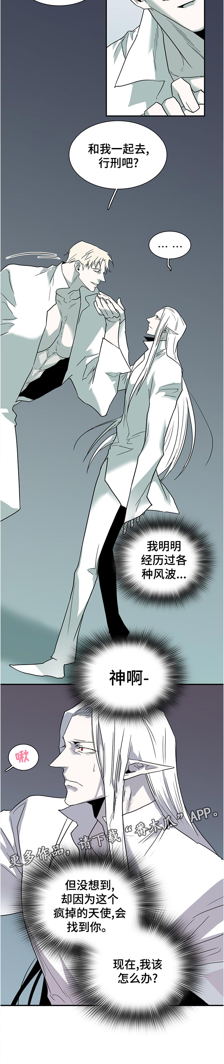 黑夜撒旦漫画另一个名字漫画,第202章：粗糙的表现2图