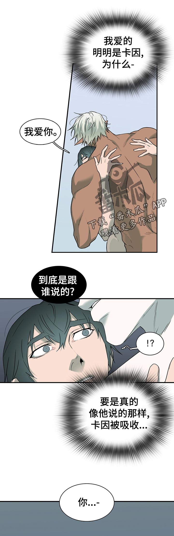 黑夜撒旦漫画另一个名字漫画,第169章：停下4图