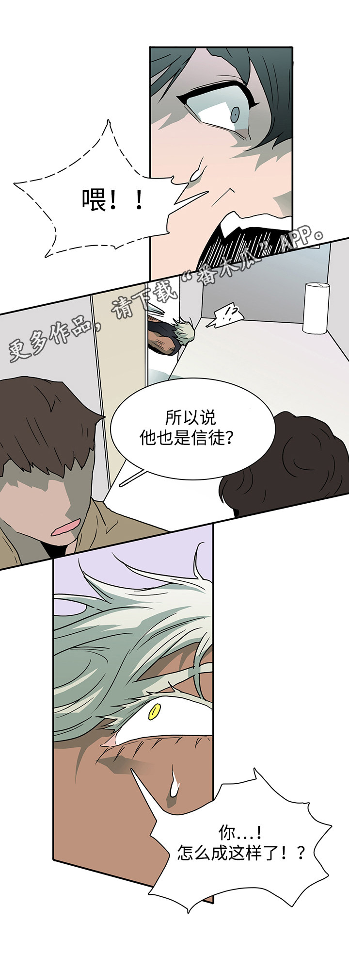 黑夜撒旦漫画另一个名字漫画,第52章：住院1图