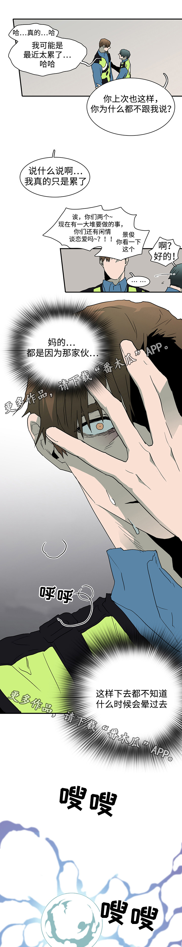 黑夜里的撒旦象征意义漫画,第41章：幻觉5图