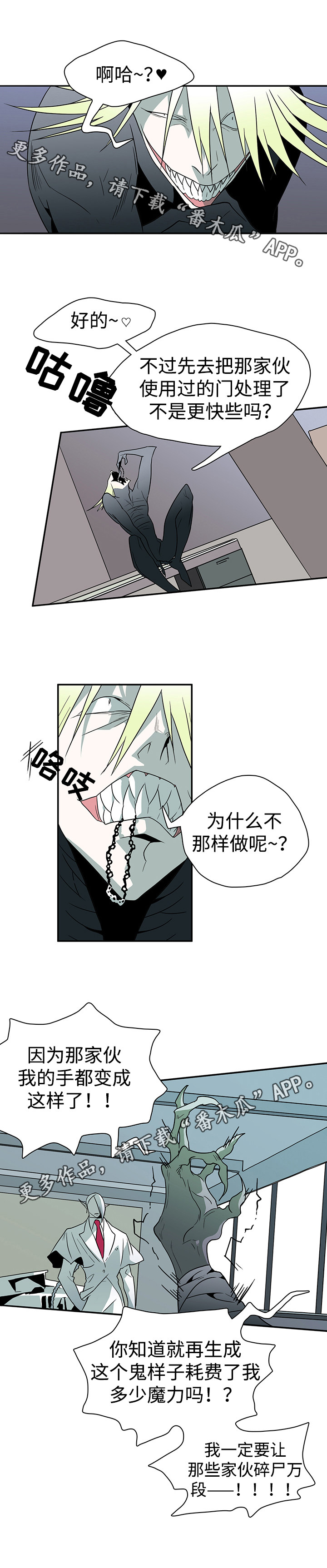 黑夜撒旦漫画,第21章：跟踪4图