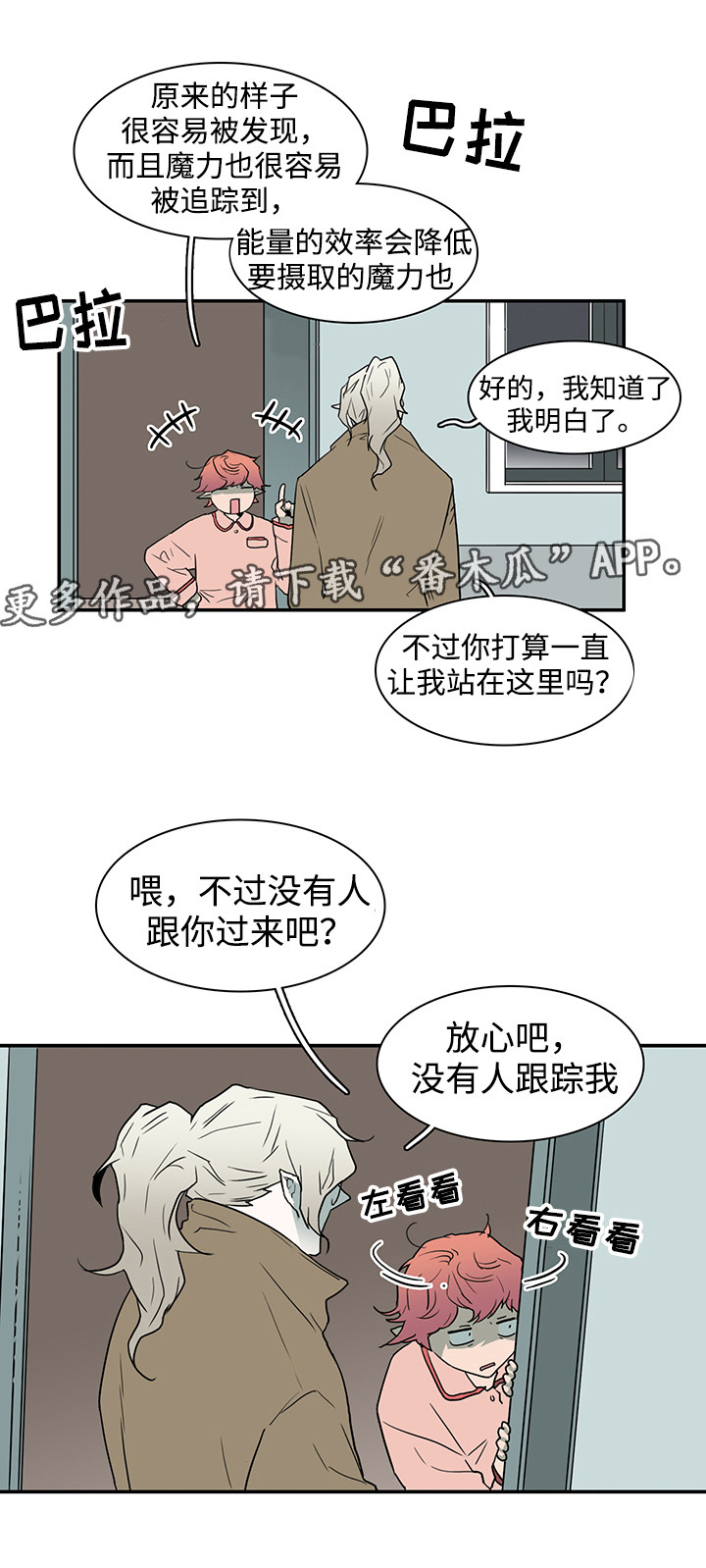 黑夜撒旦漫画另一个名字漫画,第58章：拜访1图